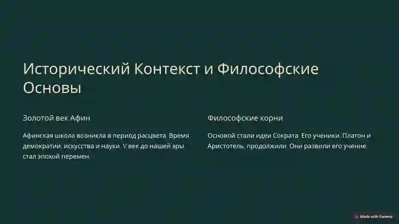 Афинская школа 2