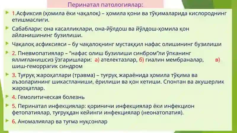 ПАТОЛОГИК АНАТОМИЯ 2