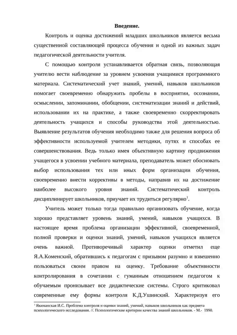 ВИДЫ КОНТРОЛЯ И ИХ ОРГАНИЗАЦИЯ НА УРОКЕ МАТЕМАТИКИ ВО 2 КЛАССЕ 2
