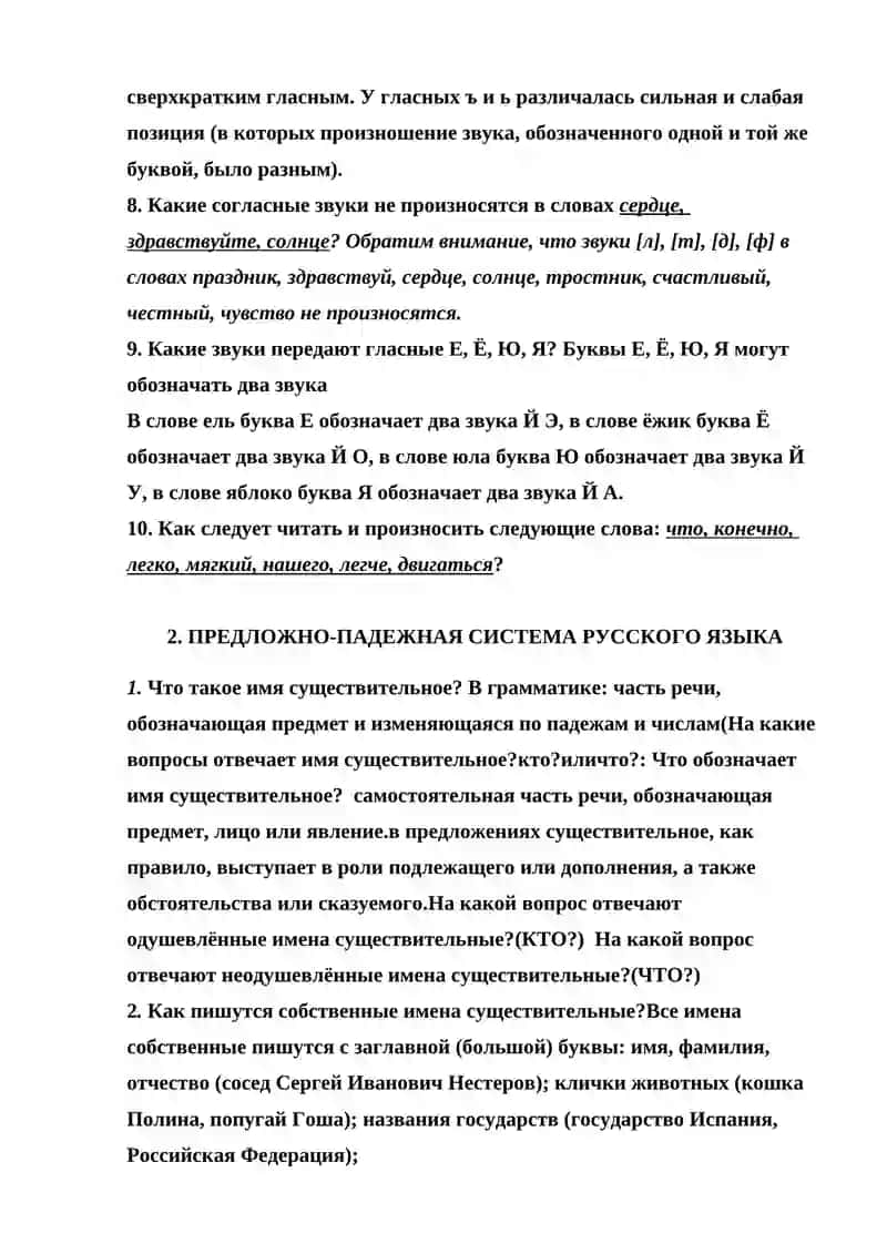 ВОПРОСНИК К ИТОГОВОМУ КОНТРОЛЮ ПО РУССКОМУ ЯЗЫКУ 2