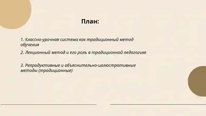 Методы обучения традиционные и инновационные 2