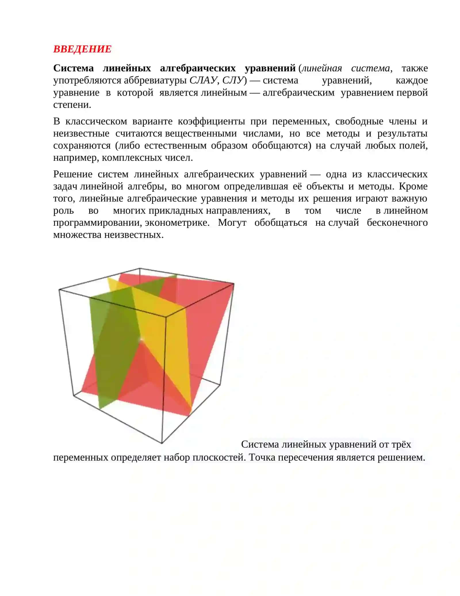 СИСТЕМА ЛИНЕЙНЫХ АЛГЕБРАИЧЕСКИХ УРАВНЕНИЙ 2