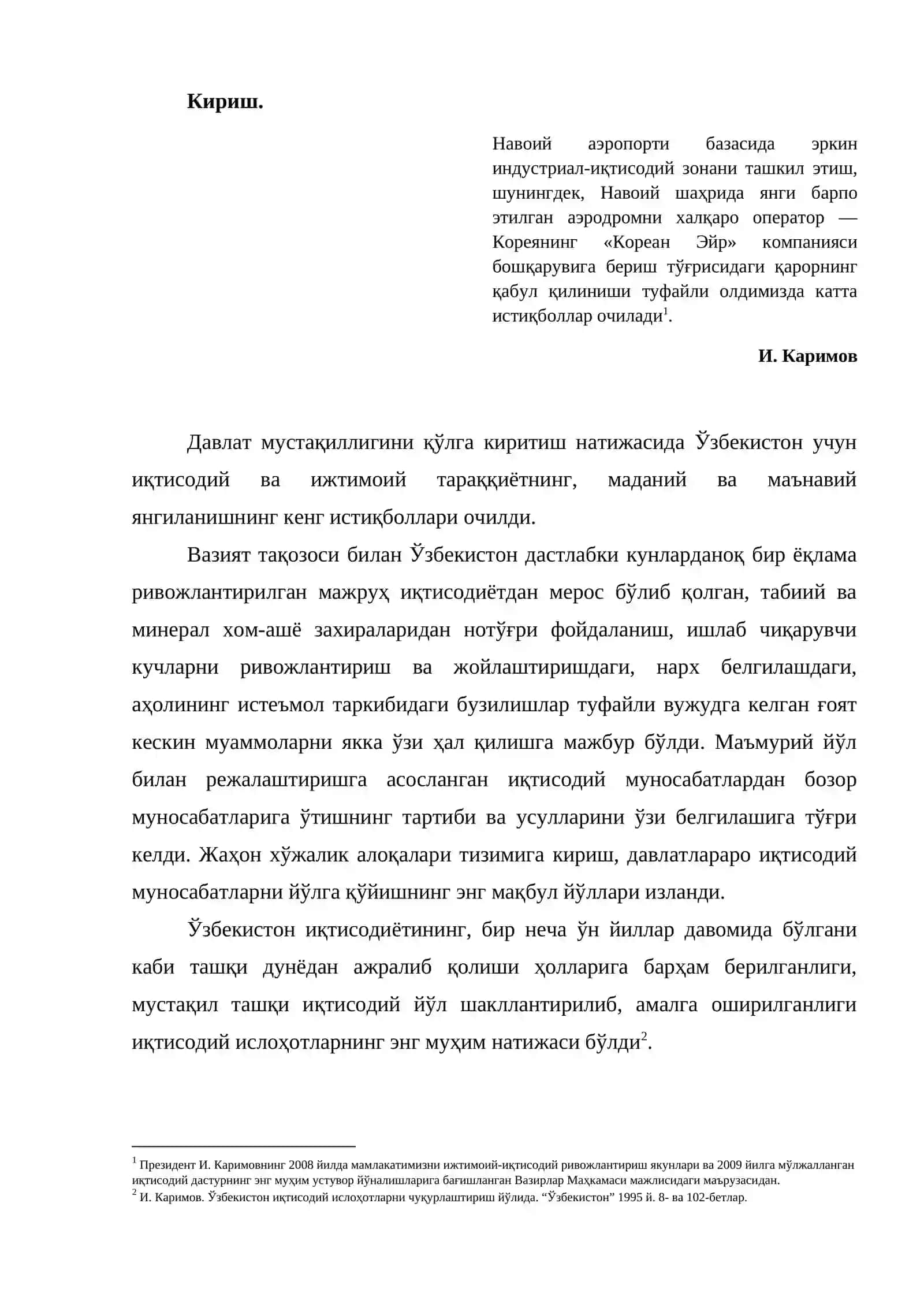 Эркин иқтисодий ҳудудлар ва уларнинг ривожланиш хусусиятлари 2