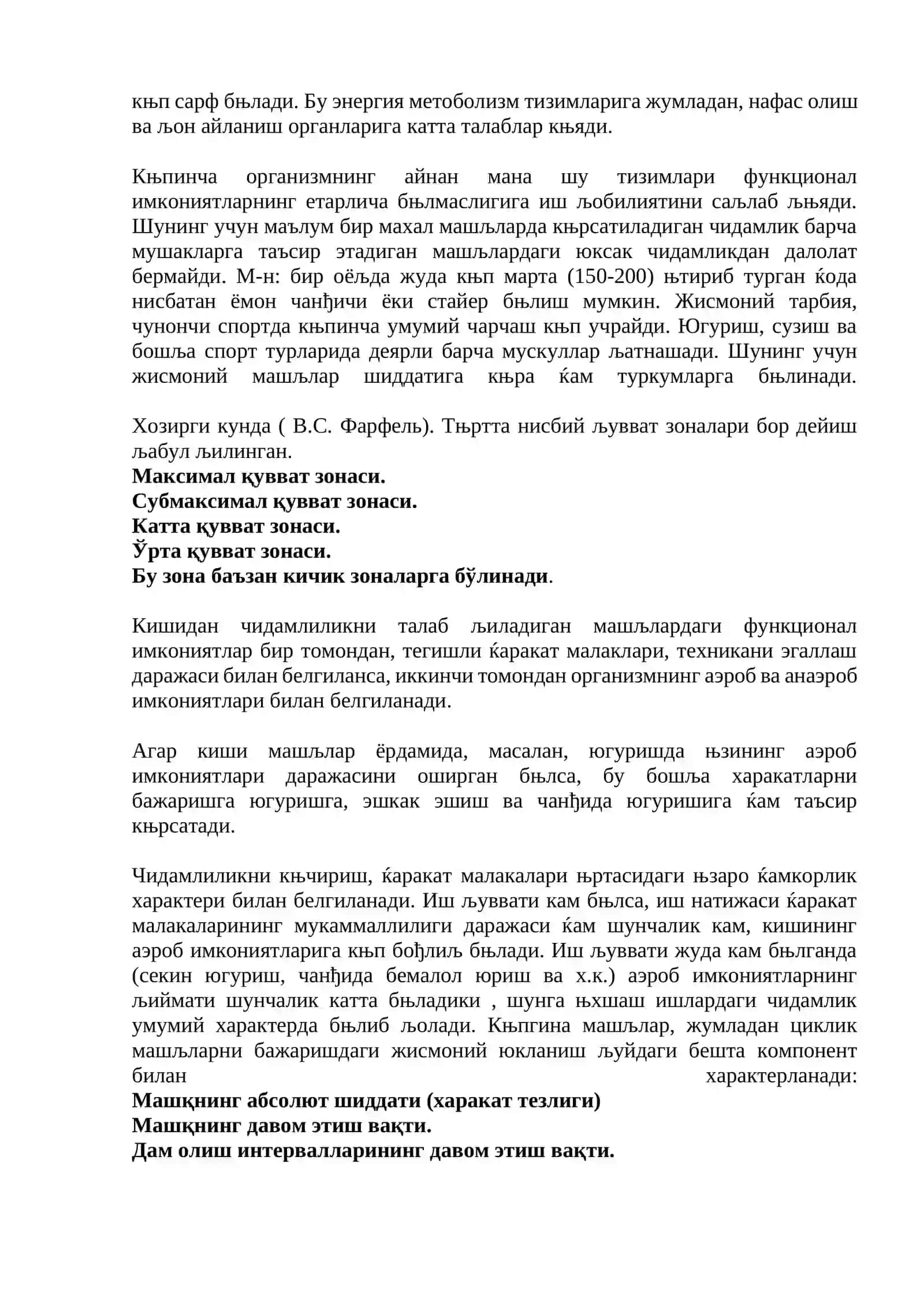 Чидамлиликни тарбиялаш методикаси 2