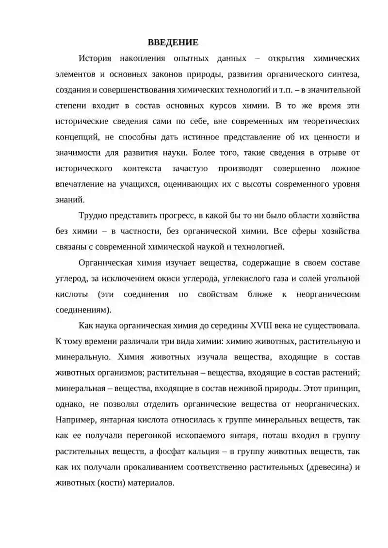 Введение органическую химию 2