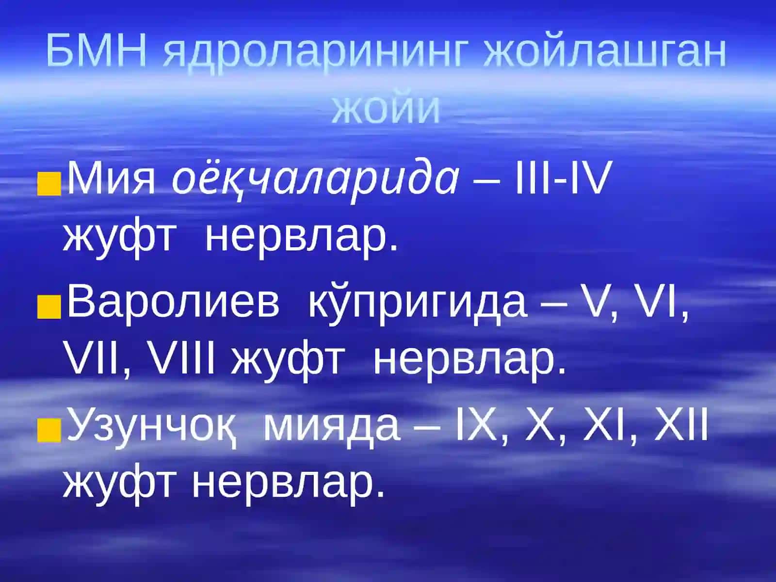 Нервларга классификация 2