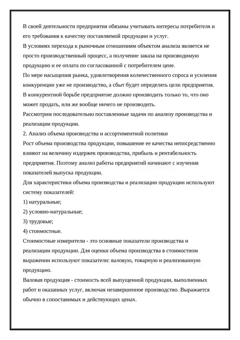 Анализ производственный особенности продукта 2