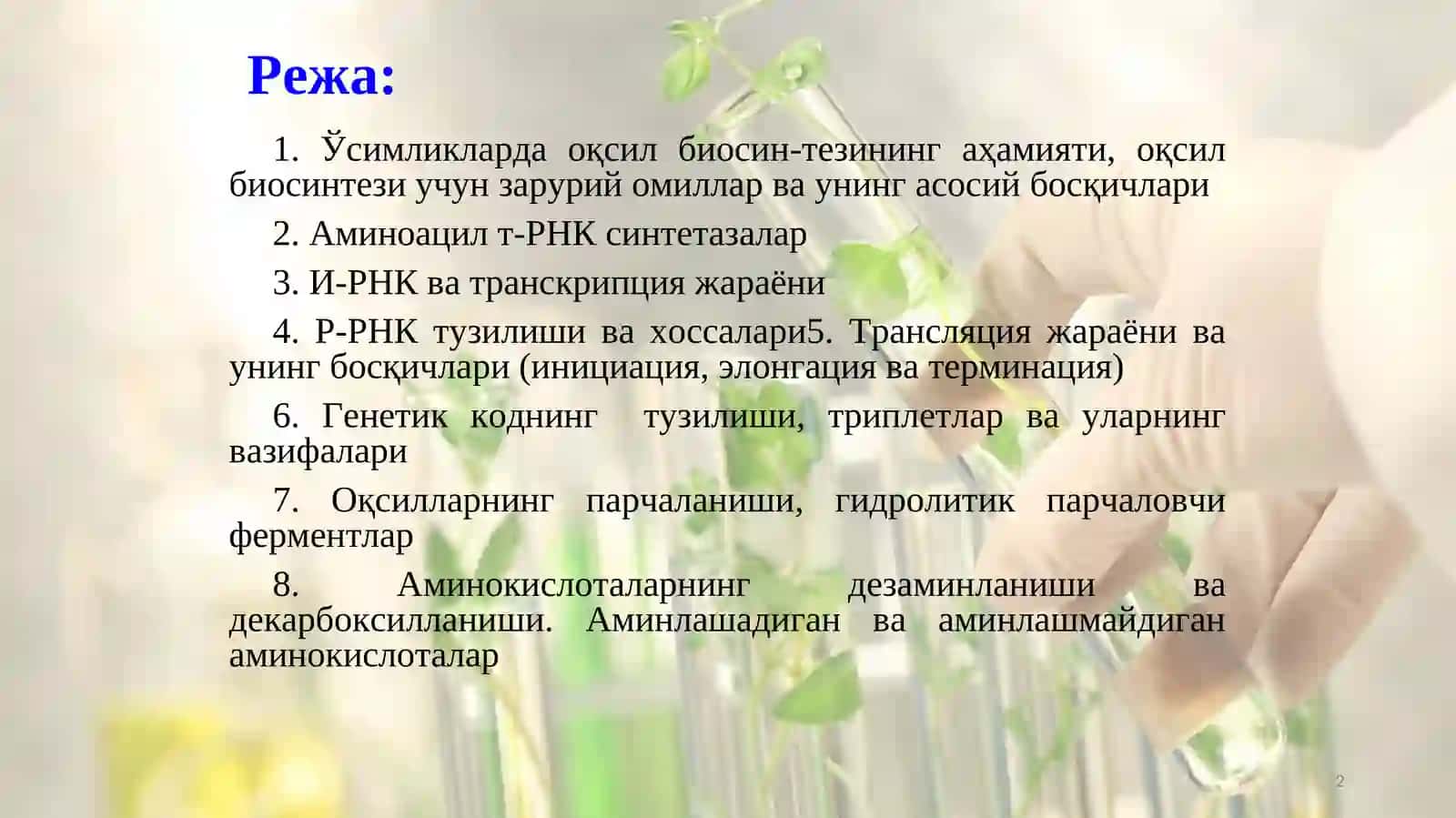 Оқсиллар синтези ва парчаланиши 2