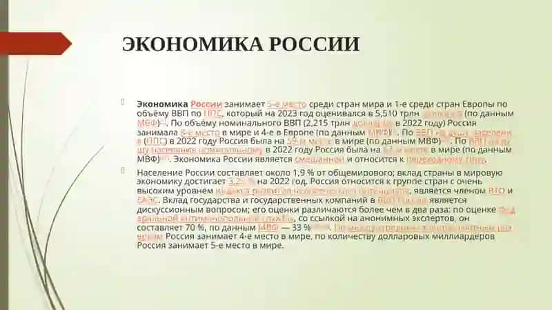 ЭКОНОМИКА РОССИИ 2