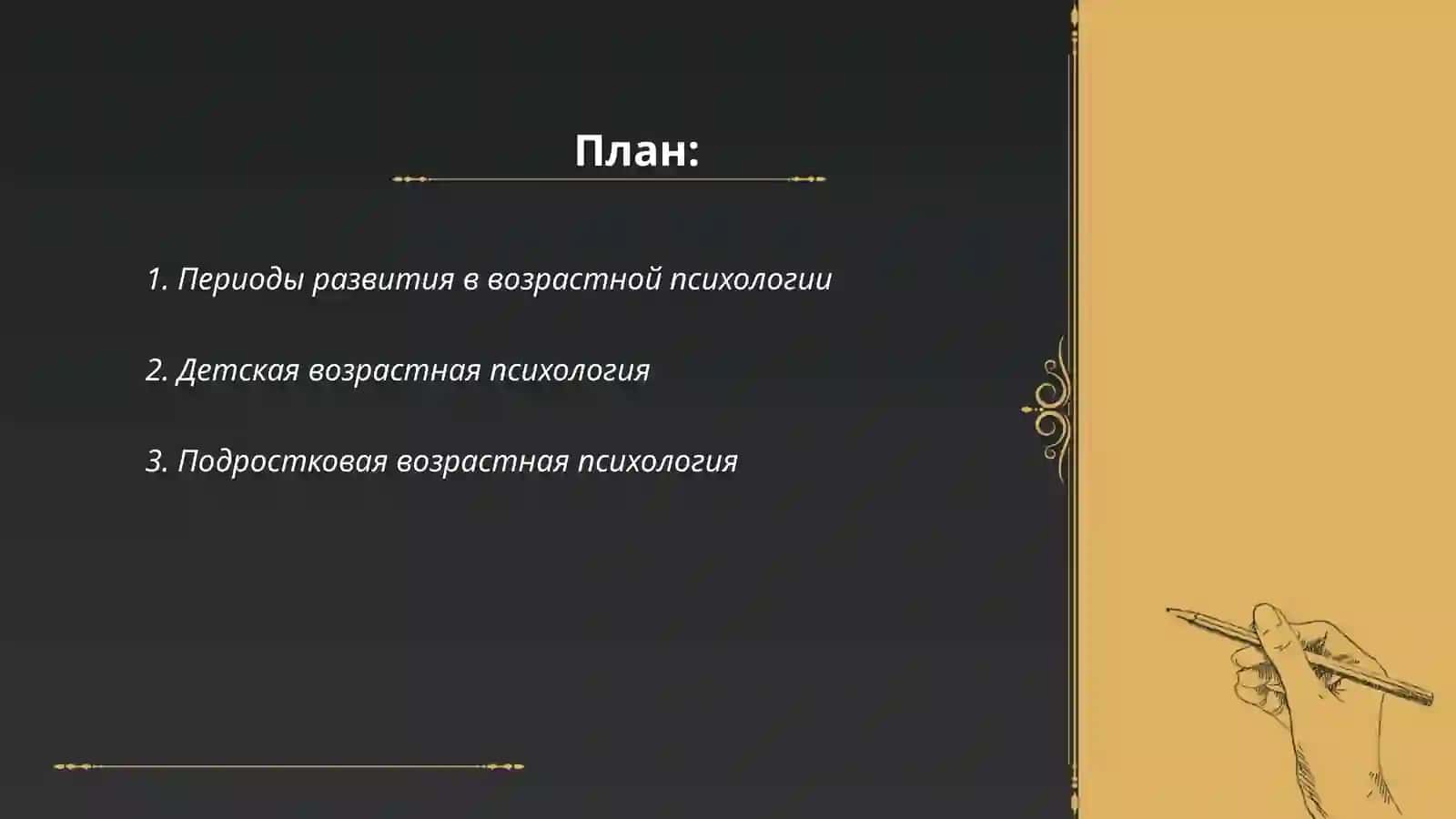 возростная психология 2