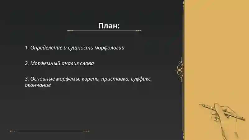 Морфология 2