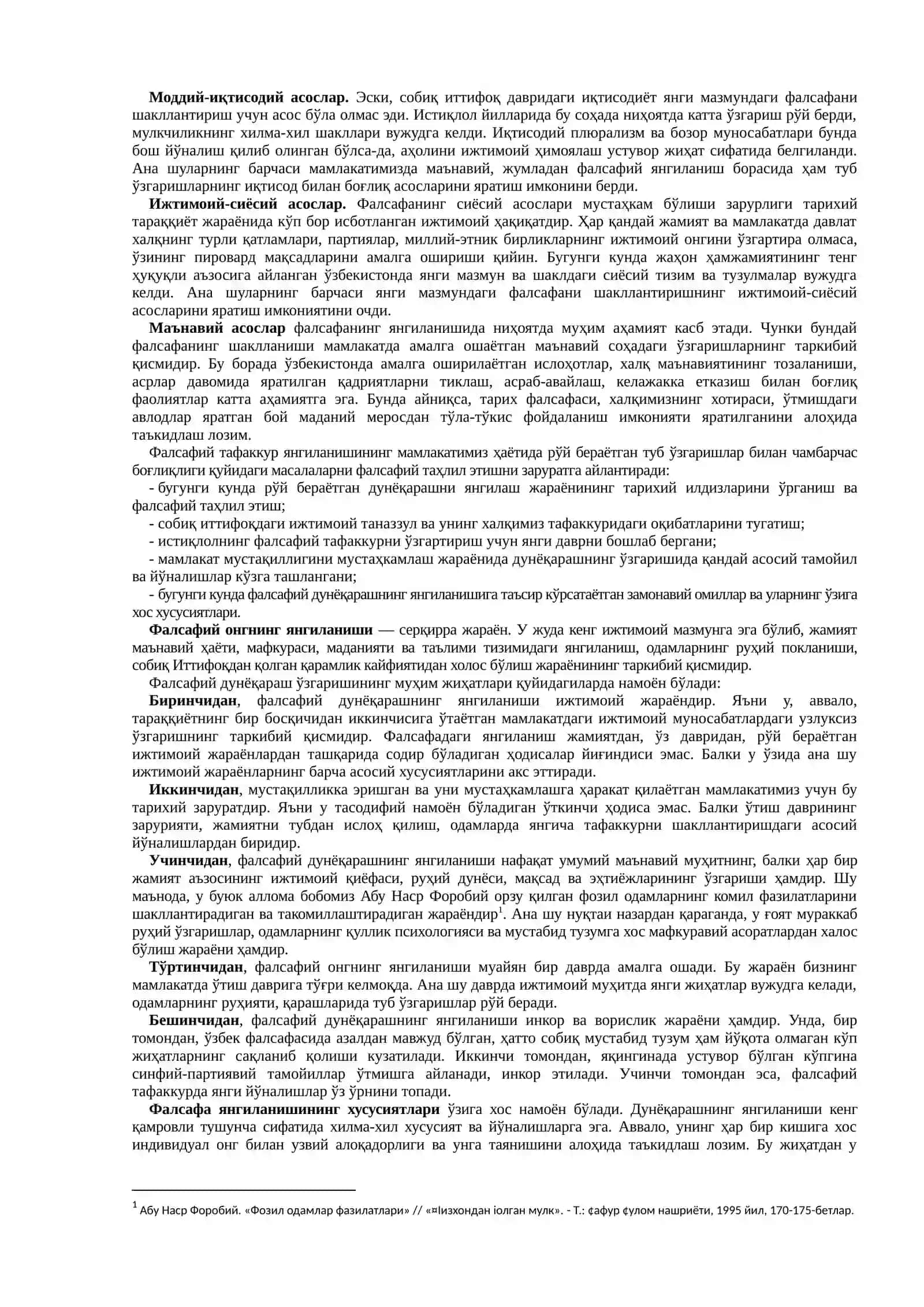 Фалсафий дунёқараш 2