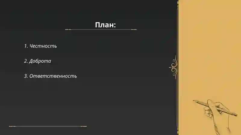 Черты характера человека 2