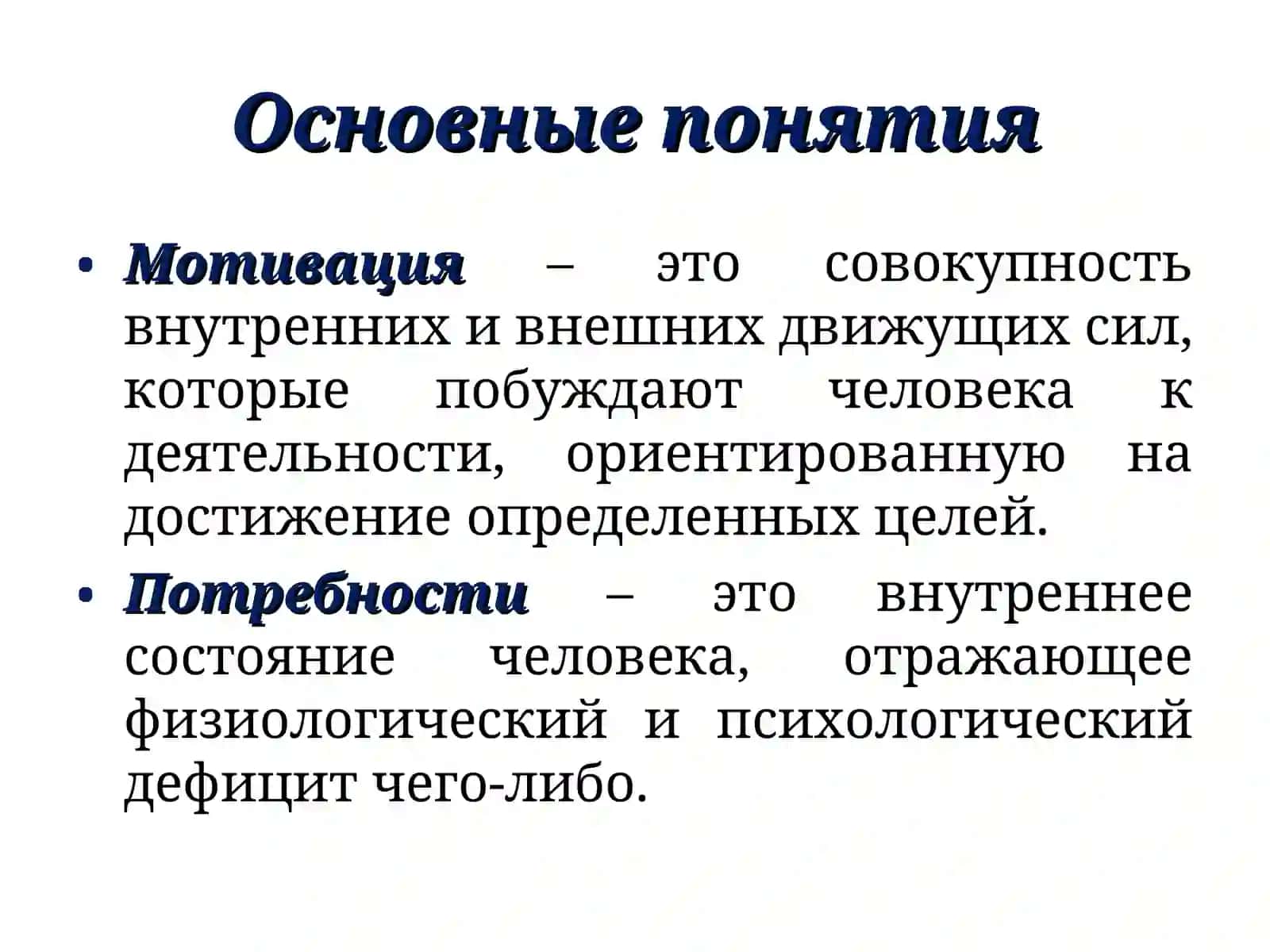 Мотивация деятельности 2
