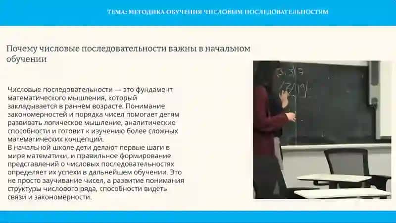 МЕТОДИКА ОБУЧЕНИЯ ЧИСЛОВЫМ ПОСЛЕДОВАТЕЛЬНОСТЯМ 2