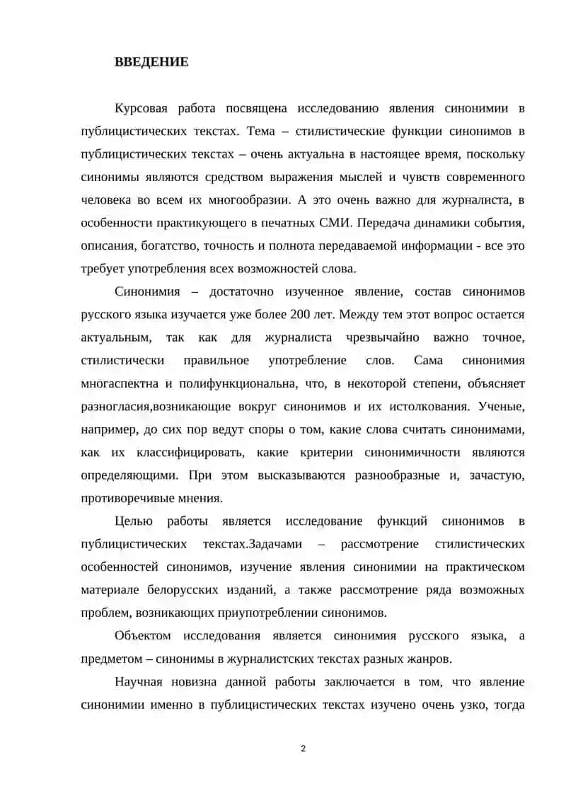Синонимические ряды в рекламе 2
