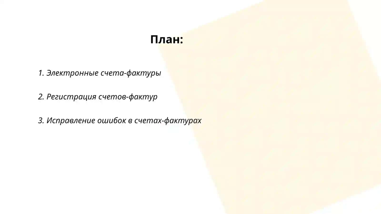 Электронные счета-фактуры 2