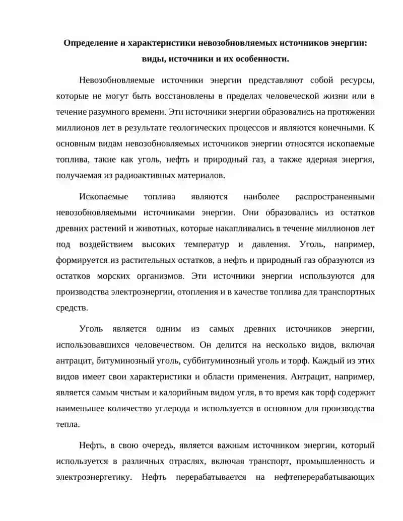 Классификация невозобновляемого источника энергии 2