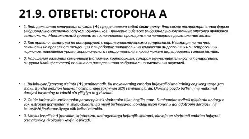 Эмбрионально-клеточная опухоль 2