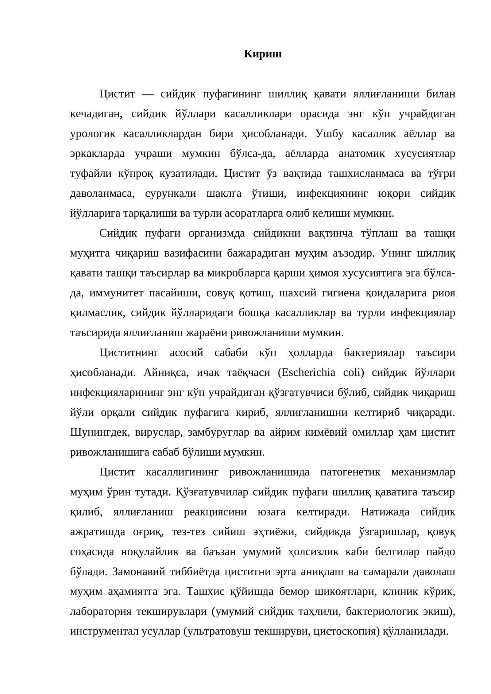 Цистит: этиологияси, патогенези, текшириш усуллари, дифференциал диагностикаси ва даволаш усуллари 2