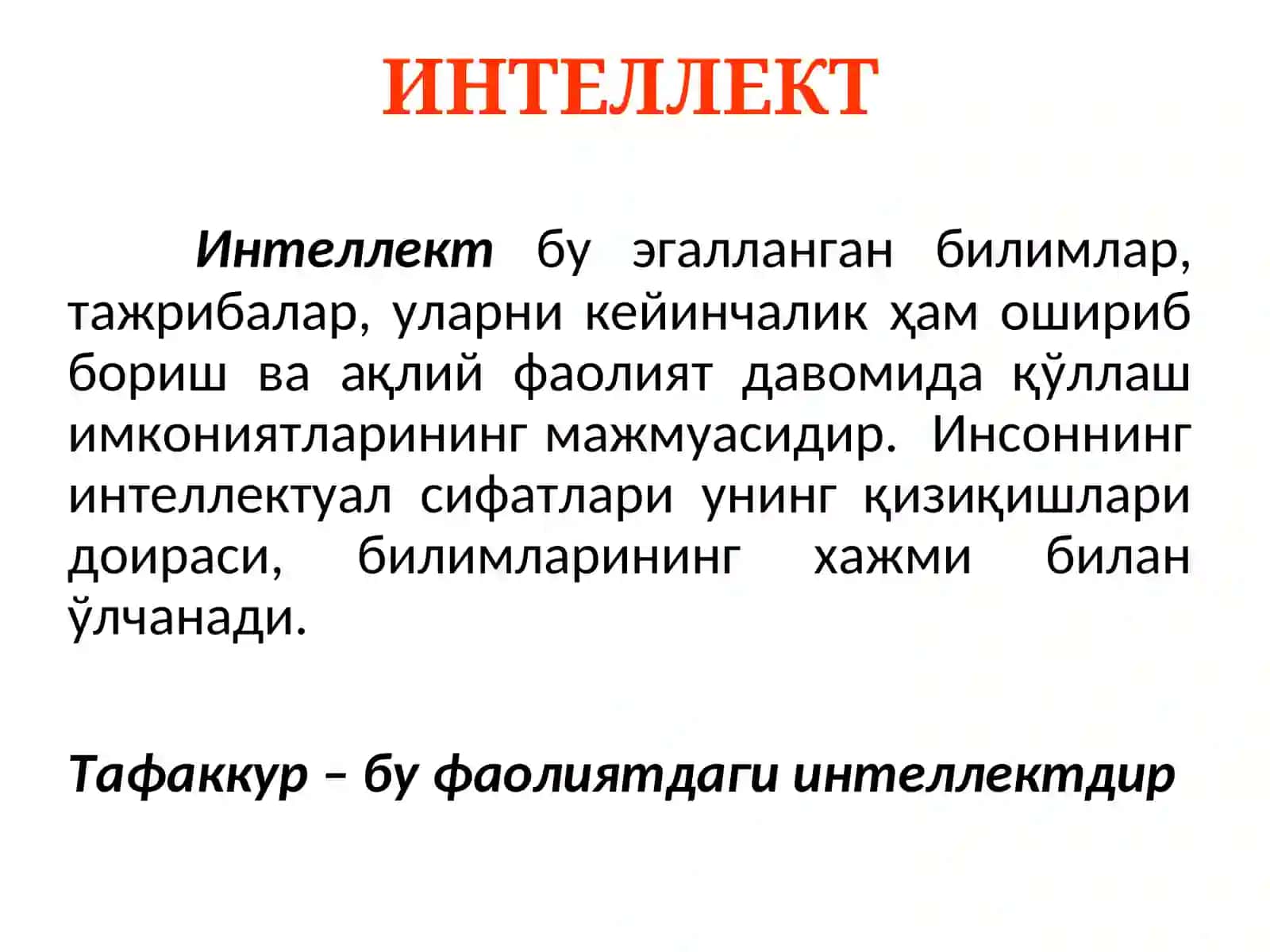Интеллект Патологияси 2