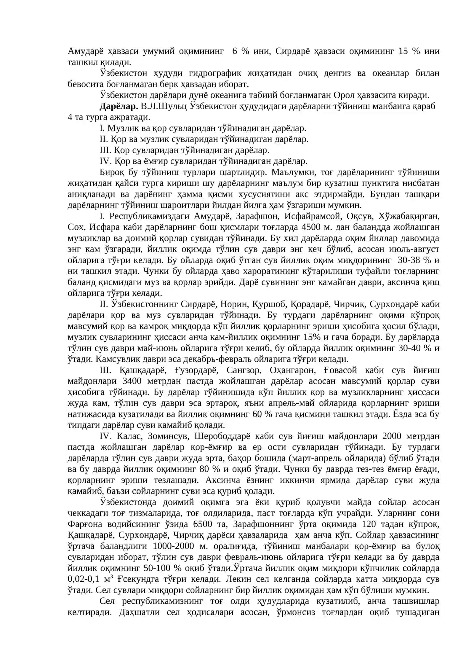 6-МАВЗУ.ЎЗБЕКИСТОННИНГ ИЧКИ СУВЛАРИ 2