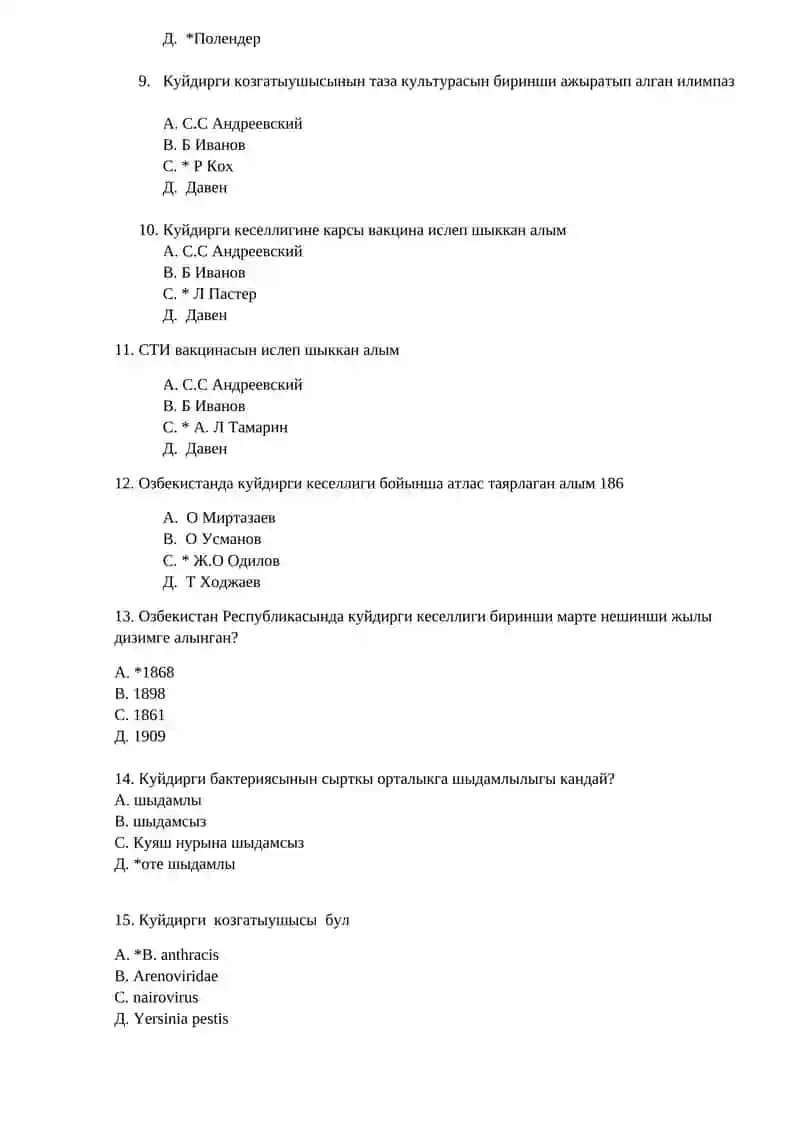 Куйдирги 2