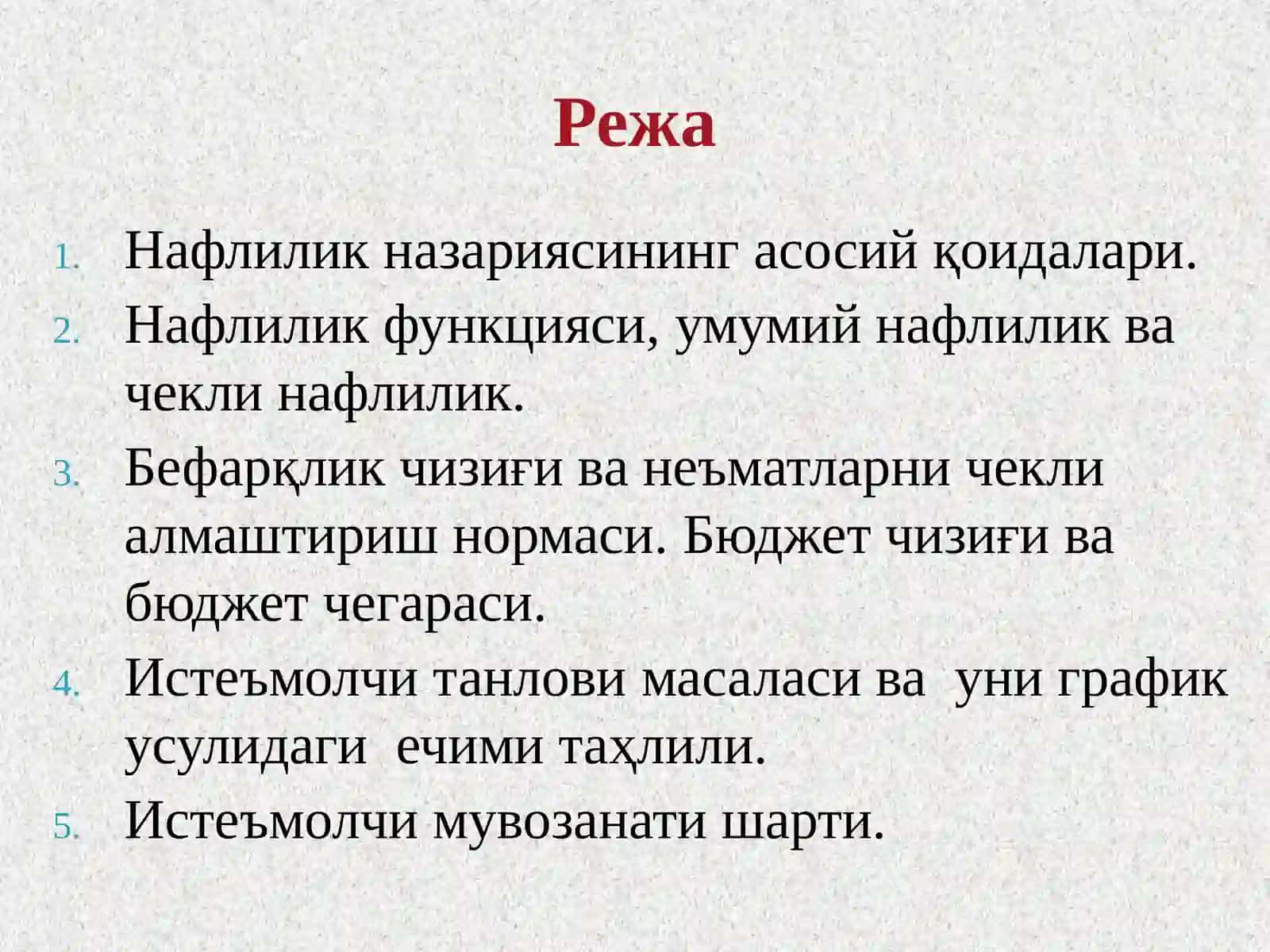Истеъмолчи танлови назарияси 2