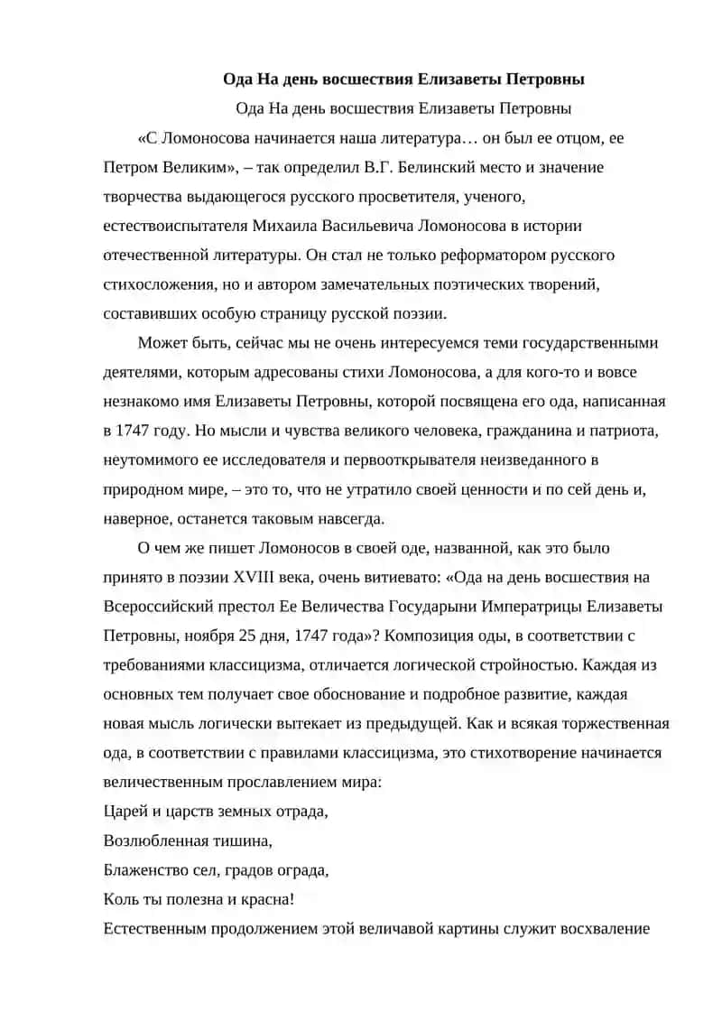 Ода На день восшествия Елизаветы Петровны 2