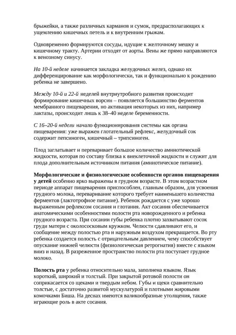 АФО ОРГАНОВ ПИЩЕВАРЕНИЯ У ДЕТЕЙ 2