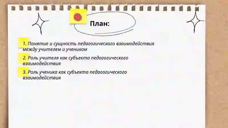 Педагогическая деятельность как взаимодействие 2