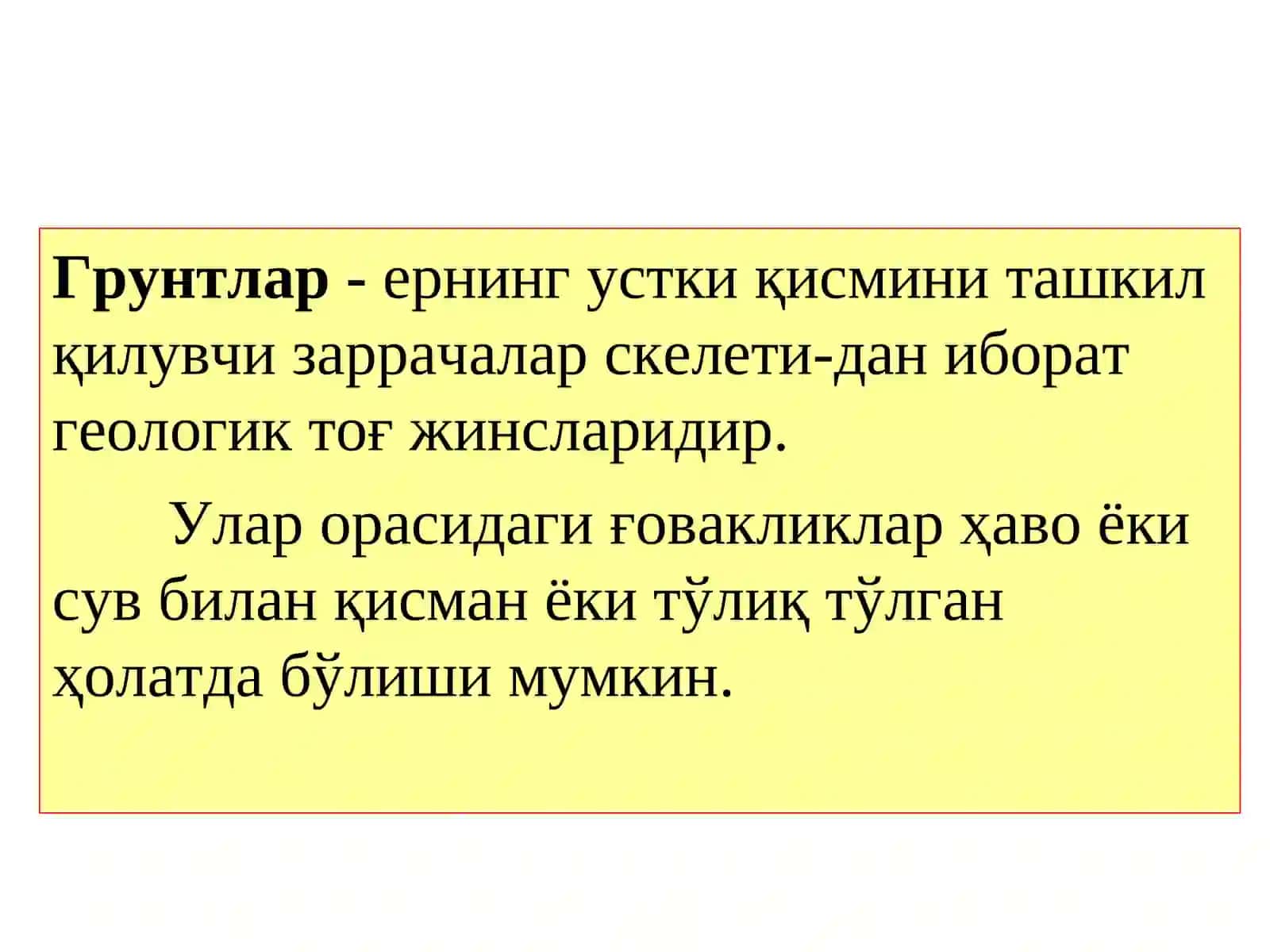 Замин ва пойдеворлар 2