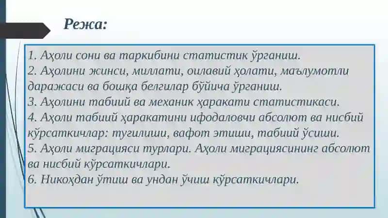 Аҳоли статистикаси 2