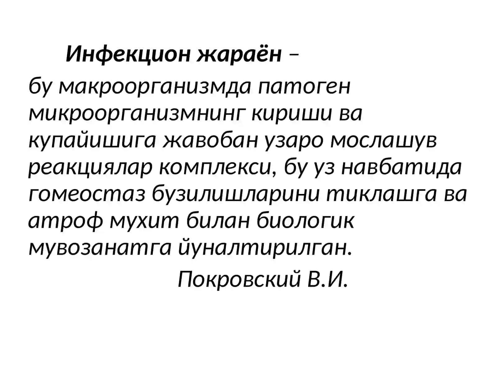 Инфектологияга кириш. Вирусли гепатитлар 2