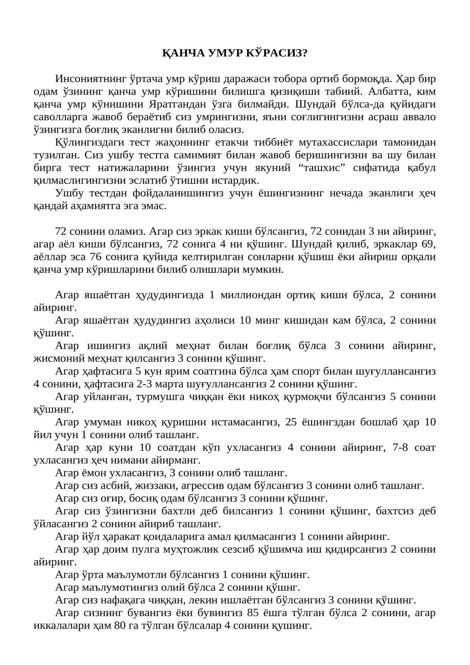 ИҚТИДОРНИ АНИҚЛАШ ТЕСТИ 2