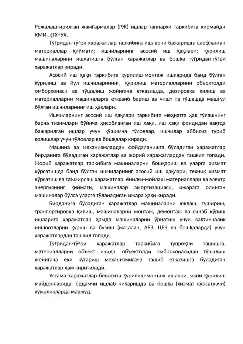 Маъруза № 3 Смета қиймати 2