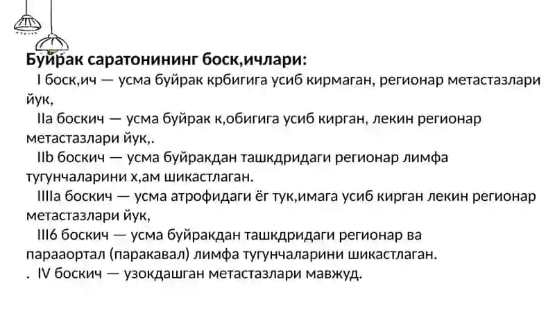 Буйрак саратонининг TNM таснифи 2