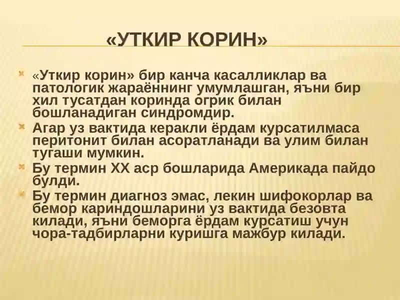 «Уткиркорин» 2