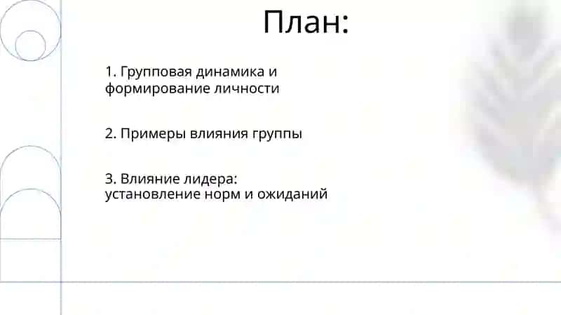 Влияние коллектива на воспитание личности и работа руководителя группы 2