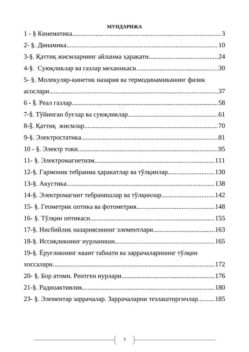 УМУМИЙ ФИЗИКА КУРСИДАН МАСАЛАЛАР ТЎПЛАМИ 2