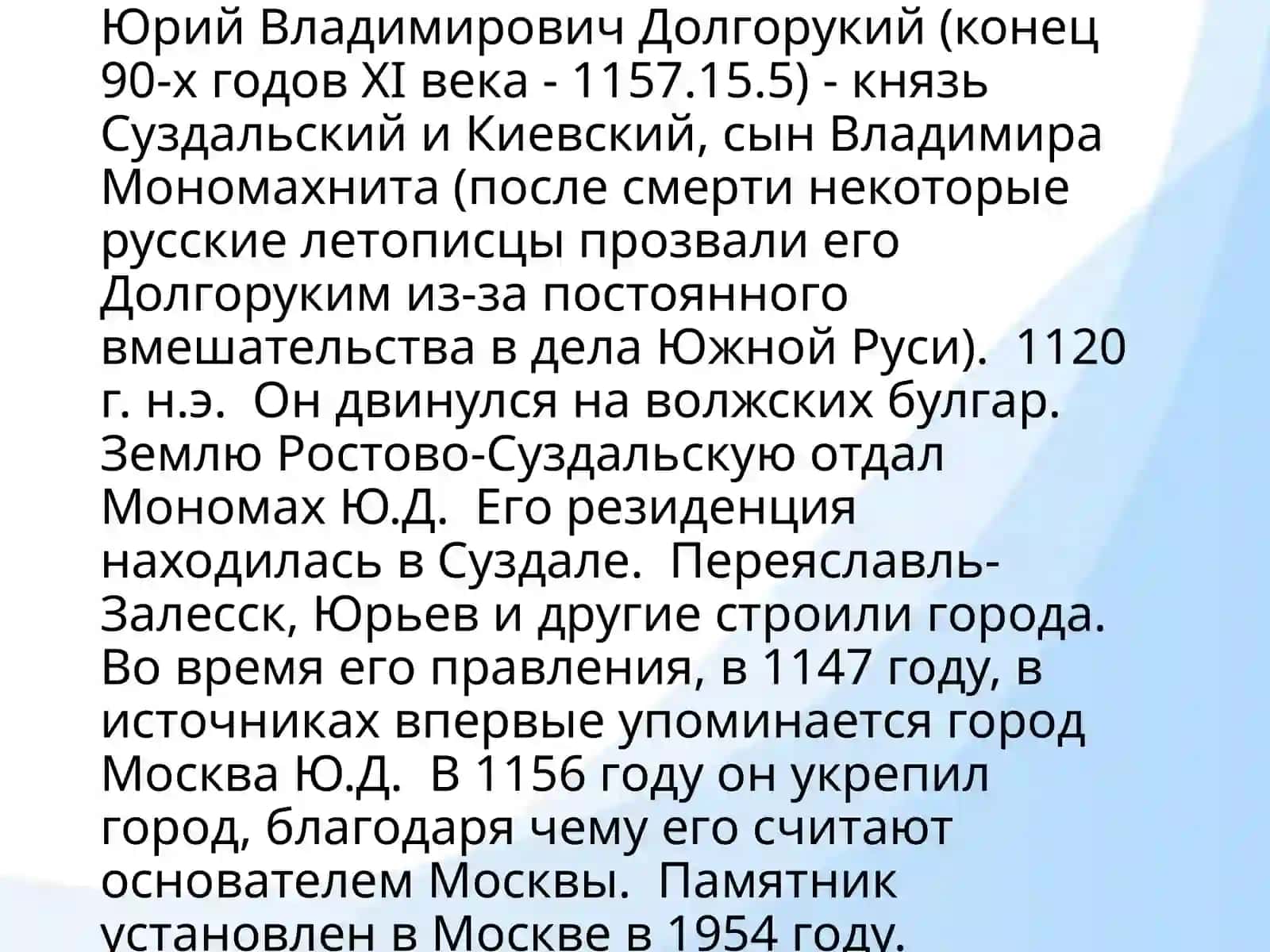 Юрий Владимирович Долгорукий 2