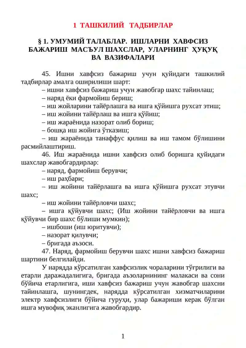 Техника безопасность 2