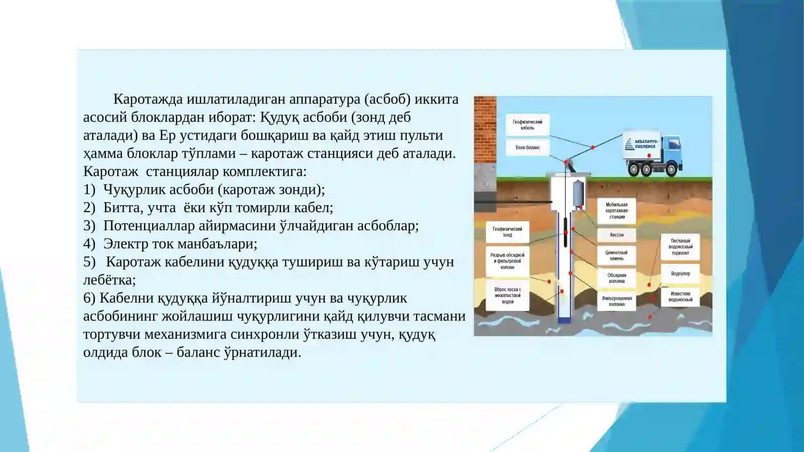 Геофизикавий тадқиқотлар 2