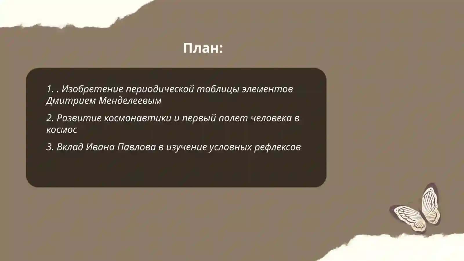 Научные культурные достижения России 2