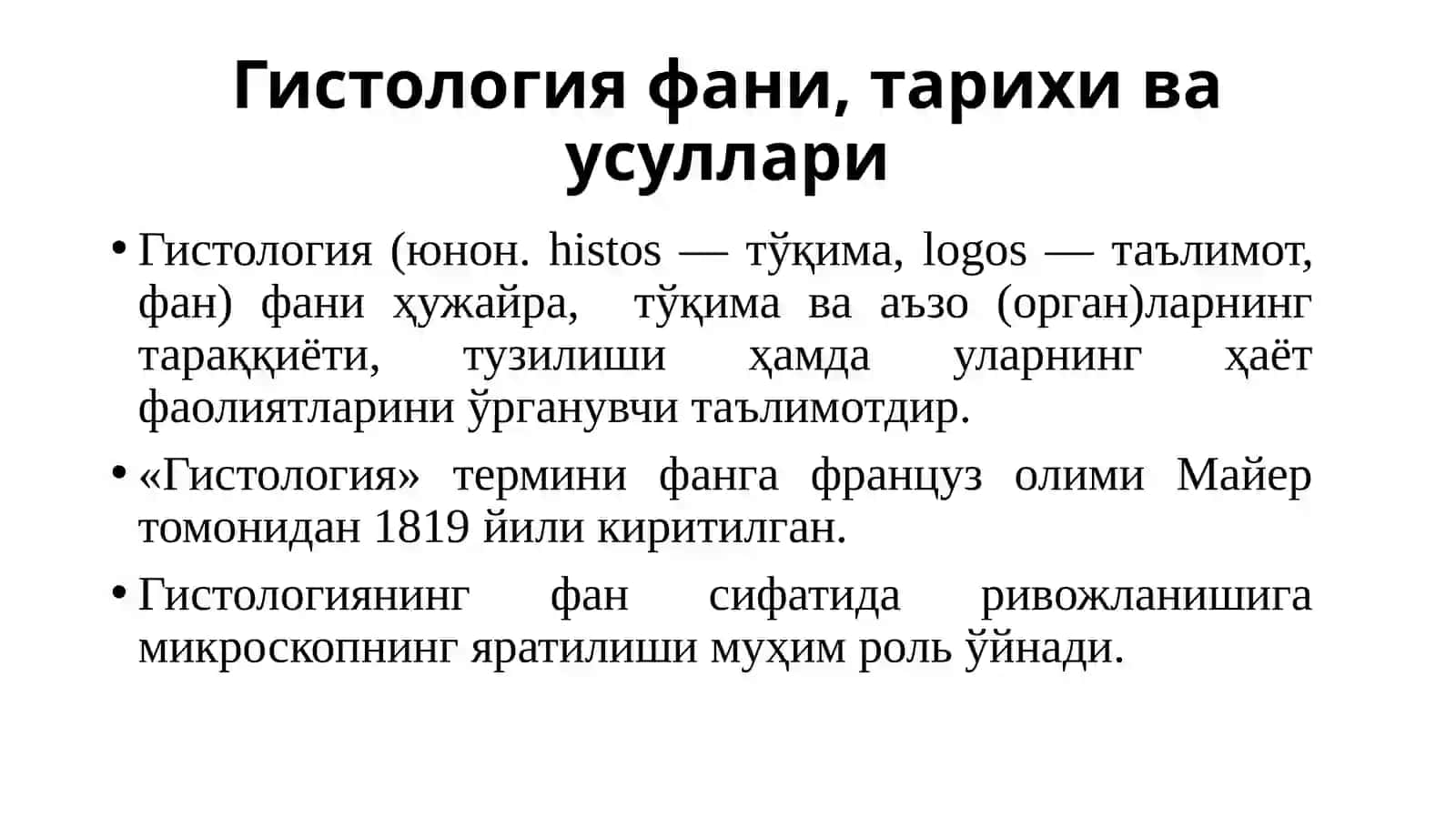 Гистология,ТЎҚИМА ХАҚИДА ТУШУНЧА,ЭПИТЕЛИЙТЎҚИМАСИ 2