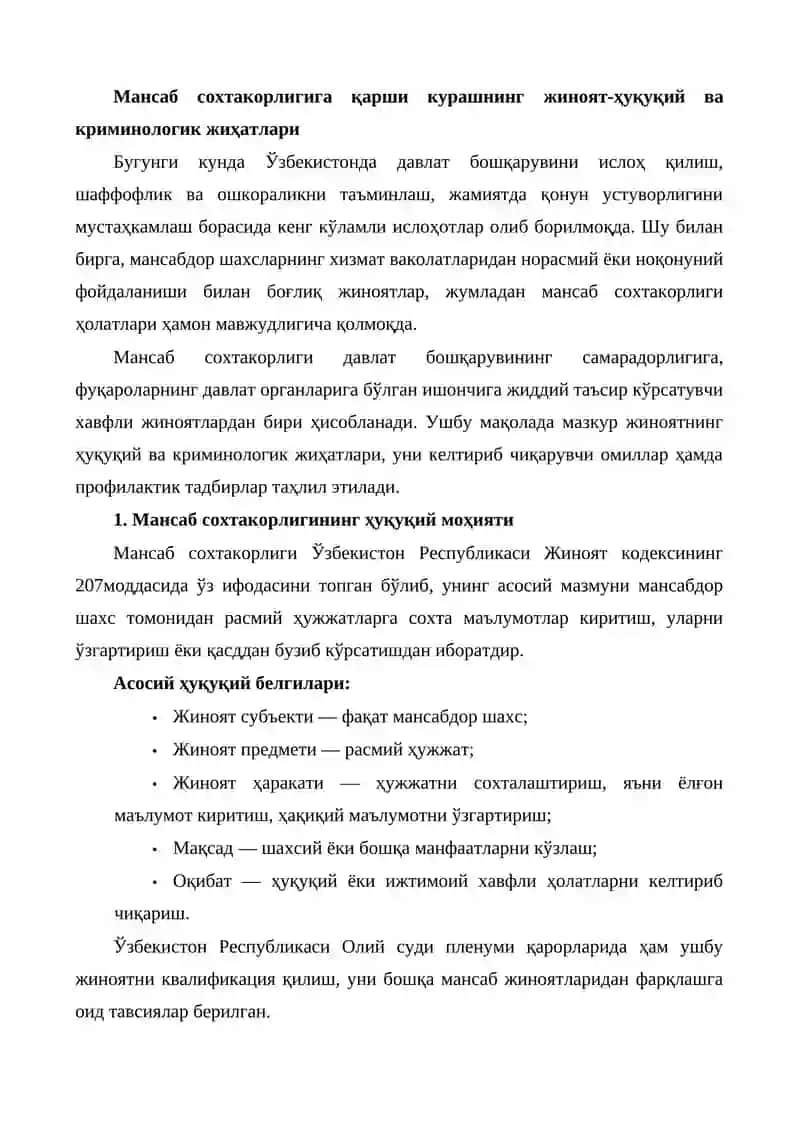 Мансаб сохтакорлиги режа 2
