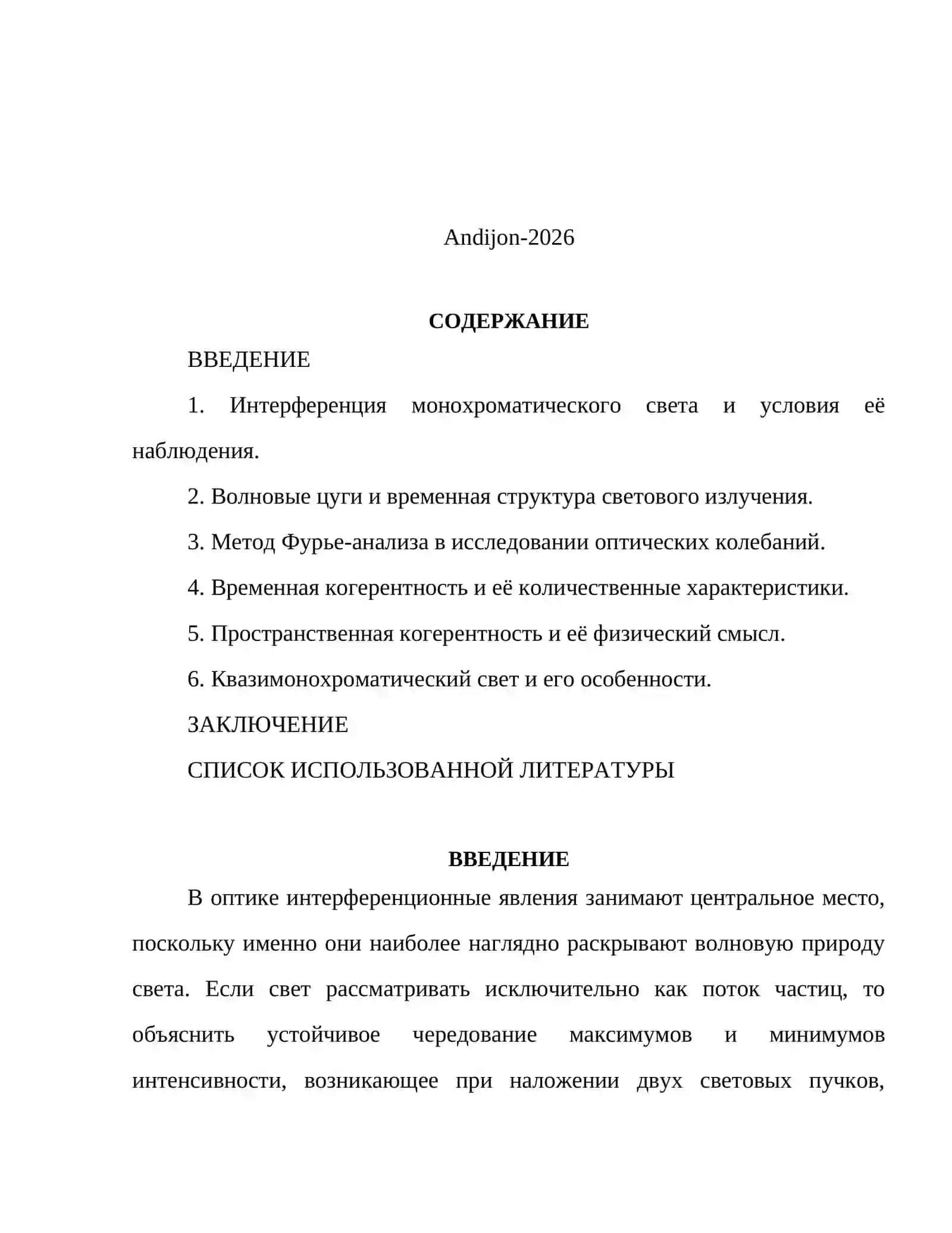 Интерференция монохроматического света 2