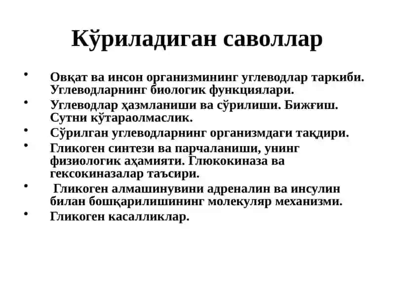 Углеводлар алмашинуви. Гликоген синтези ва парчаланиши. 2