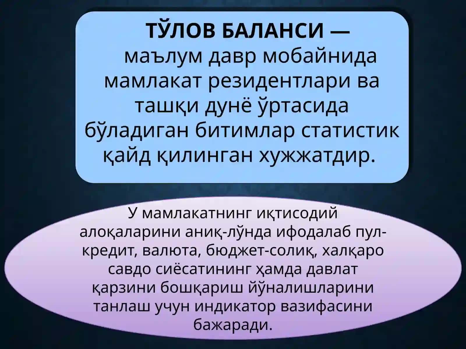 Тўлов баланси 2