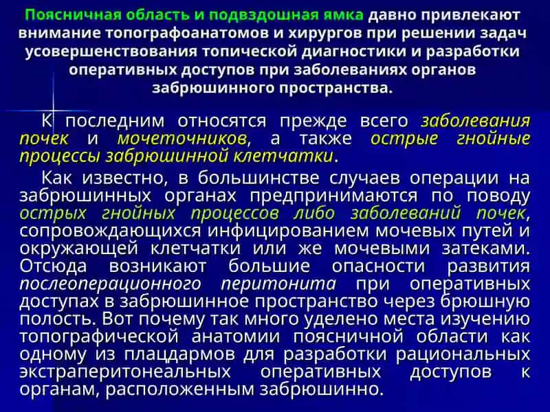 Лекция №9 (4) Хирургическая анатомия 2